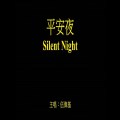 Silent night